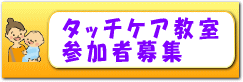 タッチケア