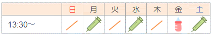 予防接種と乳児健診の実施日についての画像。時間は十三時半から。月曜と水曜と土曜は予防接種、金曜は乳児健診